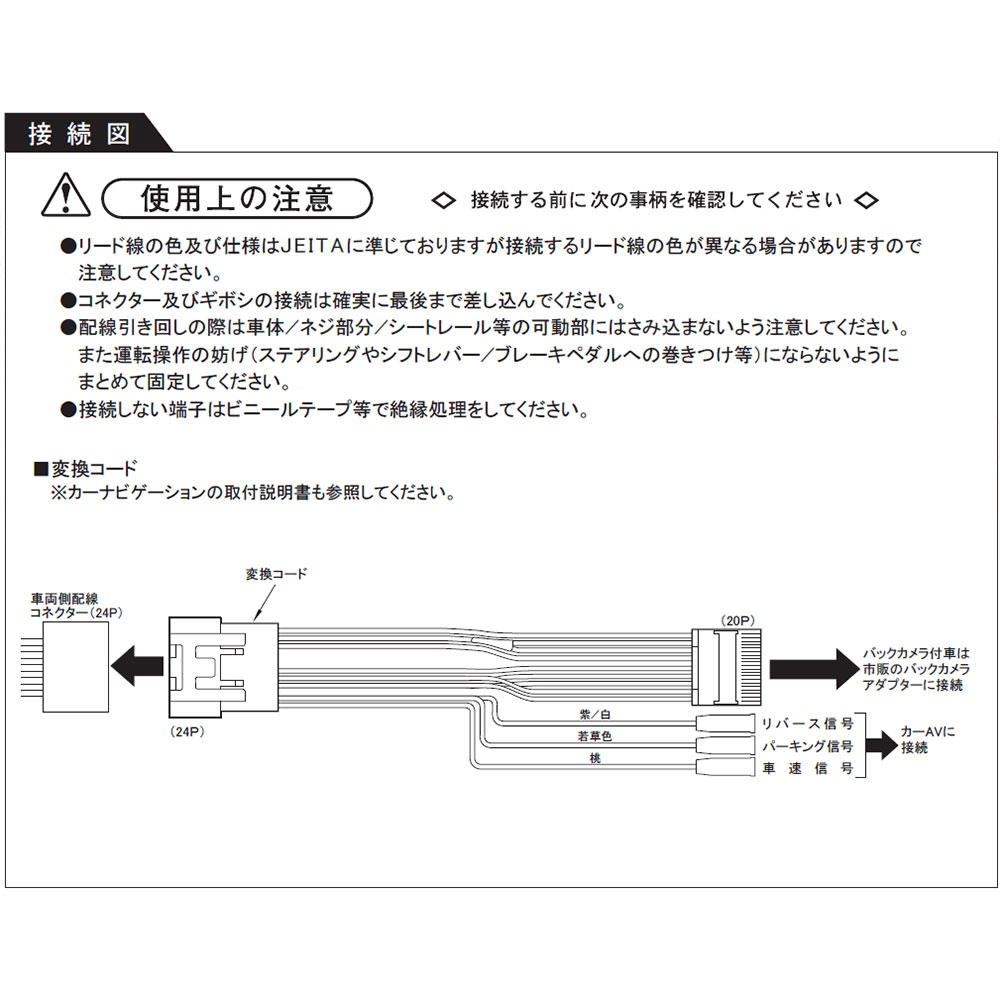 TPD081BC] ダイハツ車用バックカメラ車両信号変換コード(24P→20P